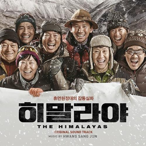 히말라야 OST