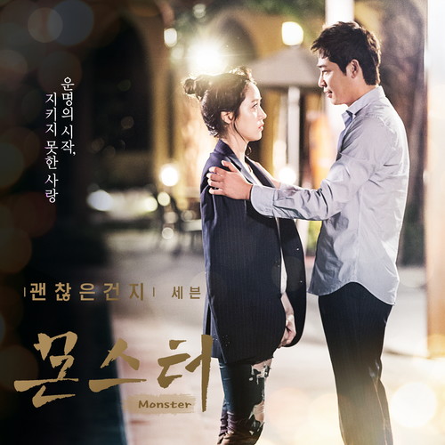 몬스터 OST Part.2 (MONSTER OST Part.2)