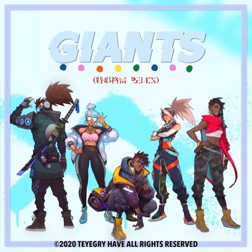 GIANTS（田允羡 Remix）