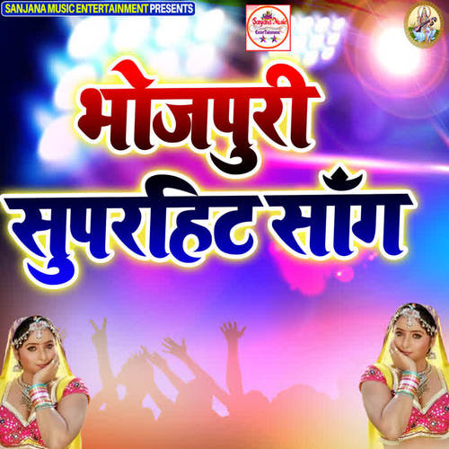 Bhojpuri Superhit Song