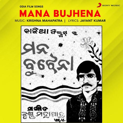 Mana Bujhena (Original Motion Picture Soundtrack)