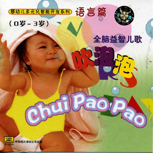 Blowing Bubbles: For Ages 0-3