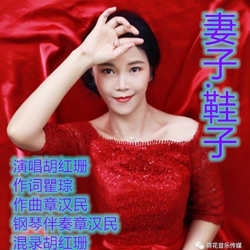 妻子.鞋子