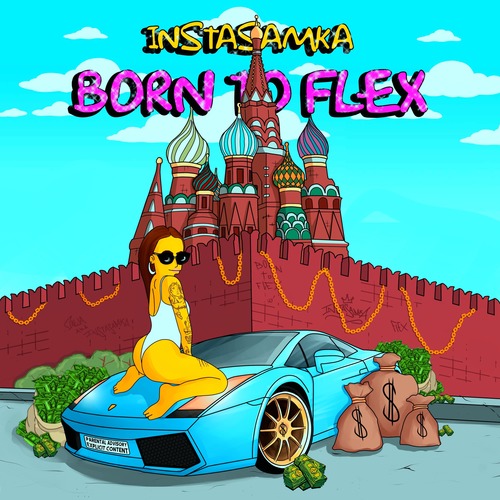 Born to Flex (Explicit)