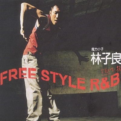 FREE STYLE R&B全创作1号