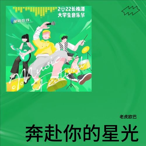 奔赴你的星光