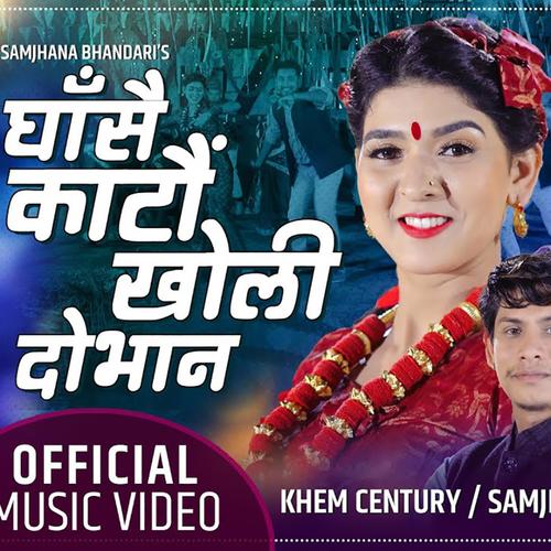 GHASA KATAU KHOLI DOBANA (feat. Khem Century & Samjhana Bahandari)