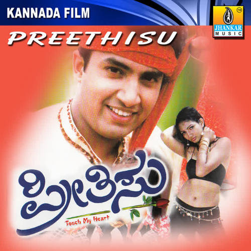 Preethisu (Original Motion Picture Soundtrack)