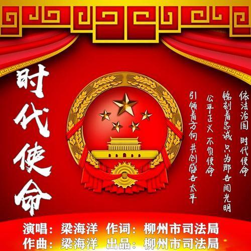 时代使命