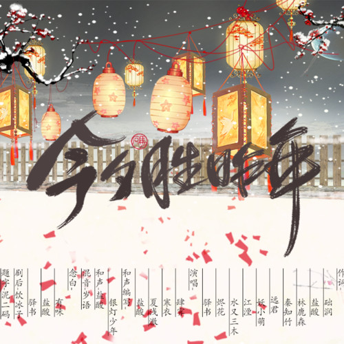 【古风原创】己亥初一·今夕胜昨年