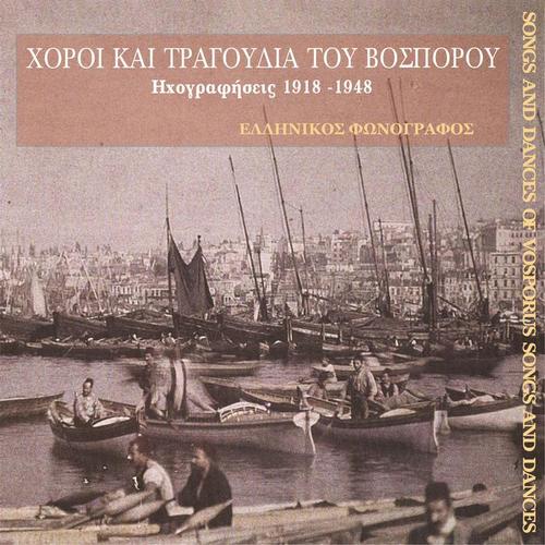 Χοροί και τραγούδια του Βοσπόρου (1918-1948)