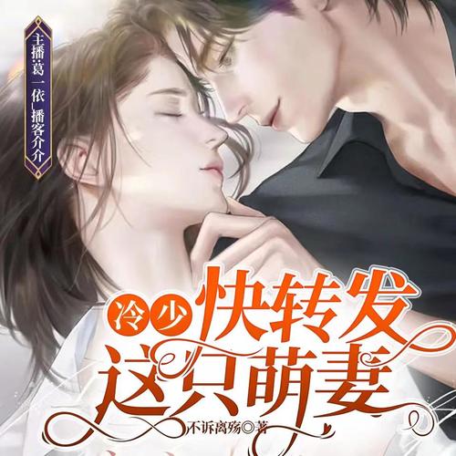免费小说丨冷少，快转发这只萌妻丨都市甜虐剧全本