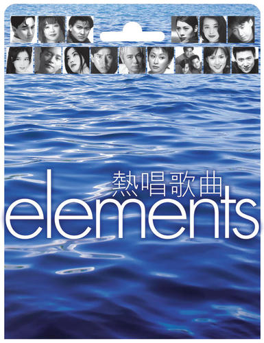 ELEMENTS -热唱歌曲