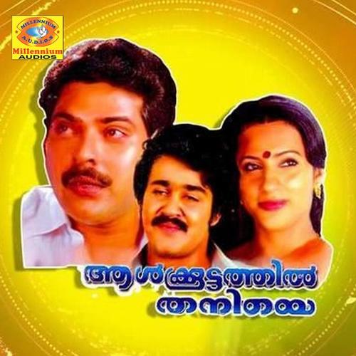 Aalkkoottathil Thaniye (Original Motion Picture Soundtrack)