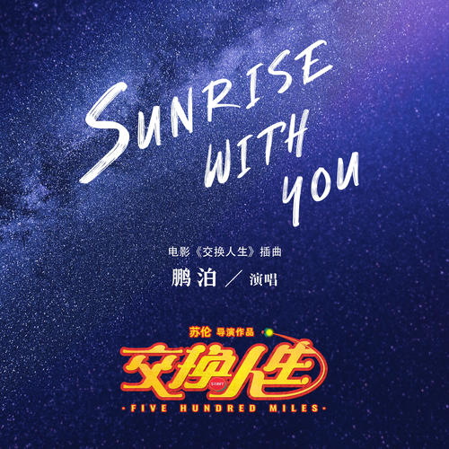 Sunrise With You