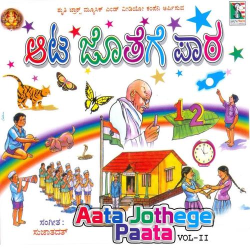 Aata Jothege Paata, Vol. 2