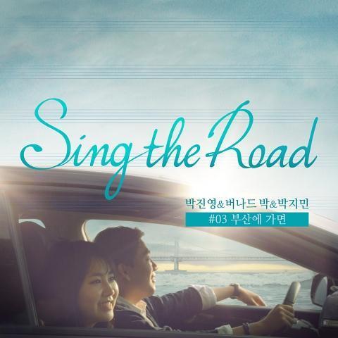 Sing The Road #03