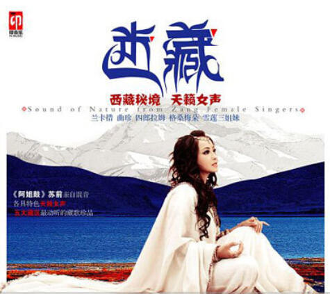 兰卡措-卓玛.flac 下载插图