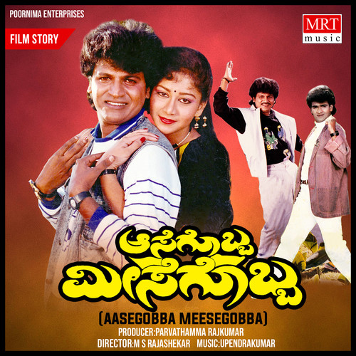 AASEGOBBA MEESEGOBBA (Original Motion Picture Soundtrack)