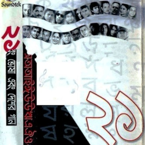 Ekush 21' Bhasha & Desher Gaan