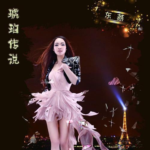 琥珀传说 EP
