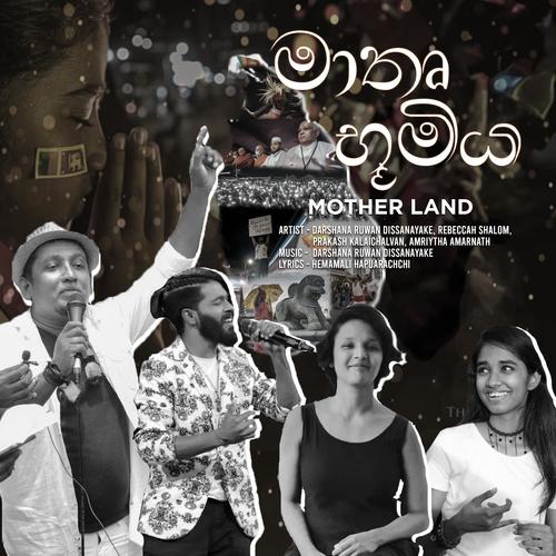 Mother Land (feat. Rebeccah Shalom, Prakash Kalaichalvan & Amriytha Amarnath)