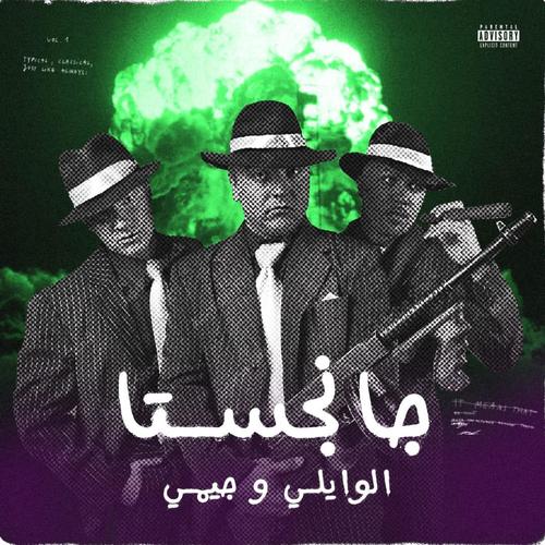 Gangsta (feat. El Waili)