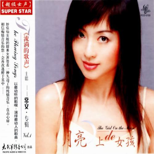 月亮上de女孩 Vol.1