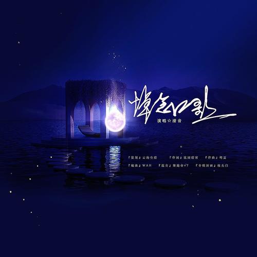 【原创】dao念江歌