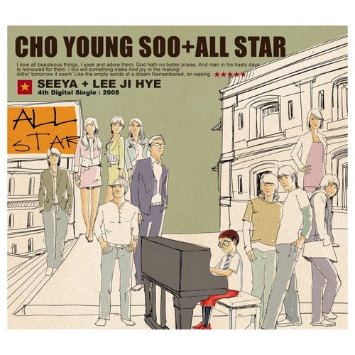 바보 (All Star 2집 Vol.4)