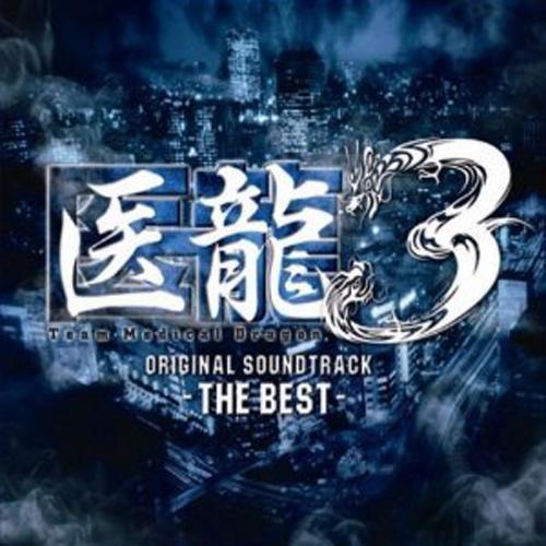 医龍3 Team Medical Dragon Original Soundtrack THE BEST