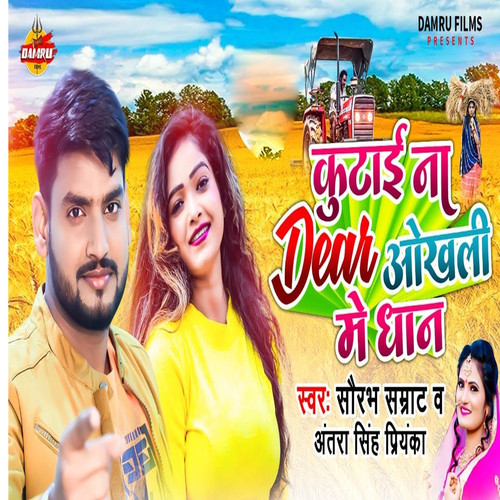 Kutai Na Dear Okhali Me Dhan - Single