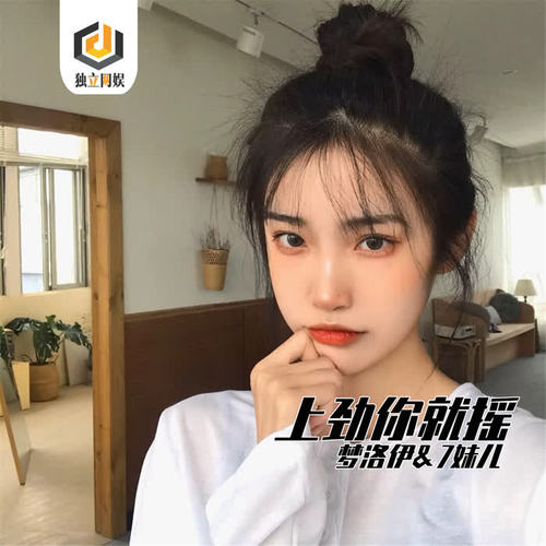 上劲你就摇