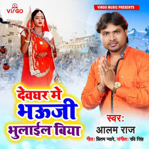 Devghar Me Bhauji Bhulayel Biya - Single