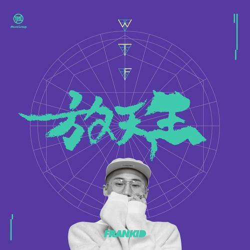 Fight For It - 王天放FrankiD&丁爽