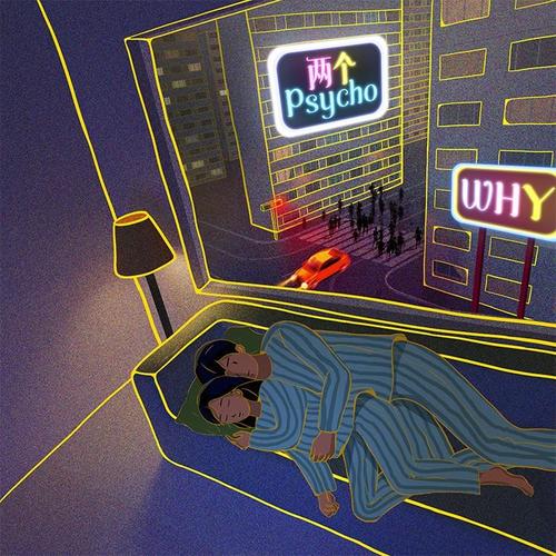 两个Psycho