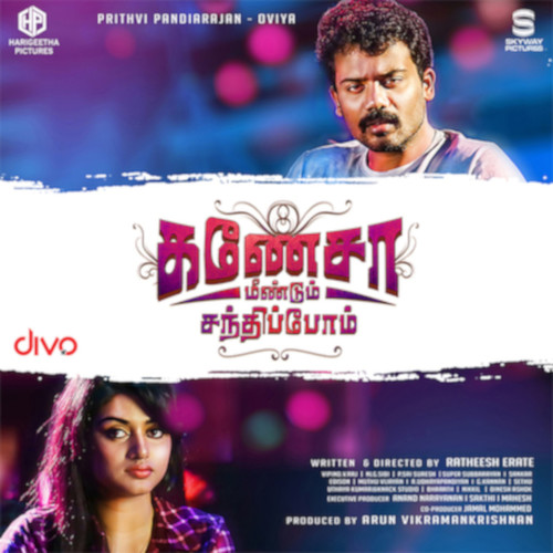 Ganesha Meendum Santhipom (Original Motion Picture Soundtrack)