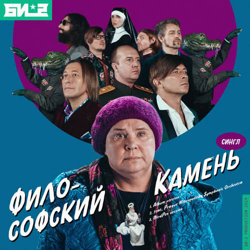 Философский камень