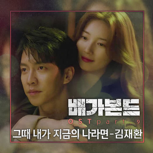 배가본드 OST Part.9