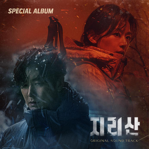 지리산 OST Special Album