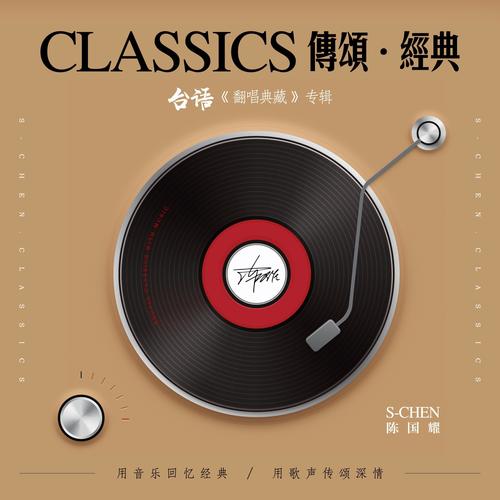 台语翻唱典藏II