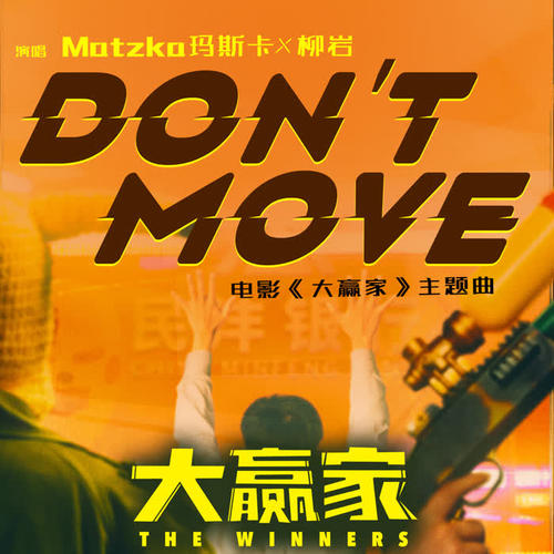 Don't Move