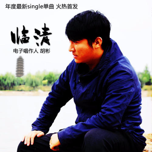 低头族_胡彬[男]_单曲在线试听_酷我音乐