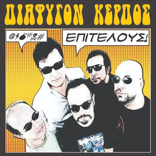 Επιτέλους! (Explicit)