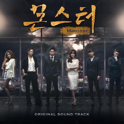 몬스터 OST (MONSTER OST)