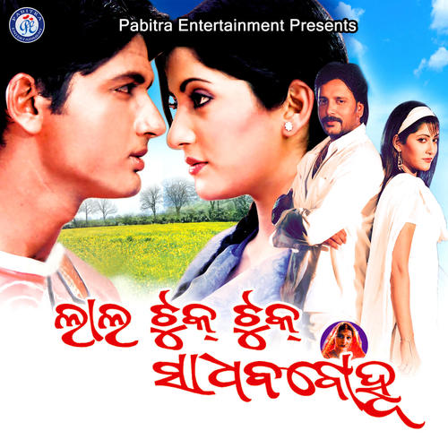 Lal Tuk Tuk Sadhaba Bohu (Original Motion Picture Soundtrack)