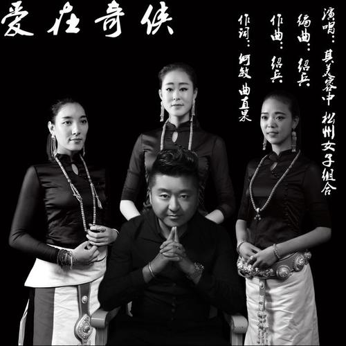 爱在奇侠