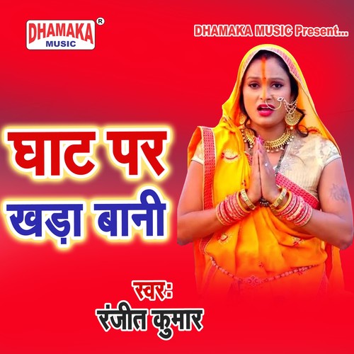 Ghaat Par Khada Bani