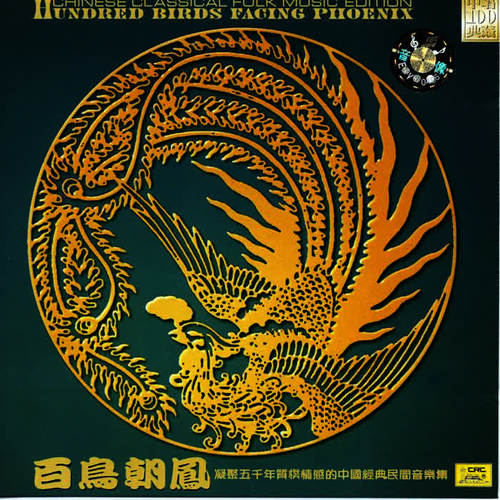 Chinese Classic Folk Music: A Hundred Birds Paying Homage To The Phoenix