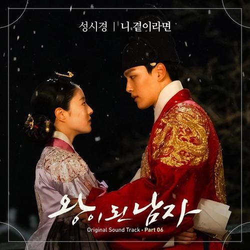 왕이 된 남자 OST Part.6